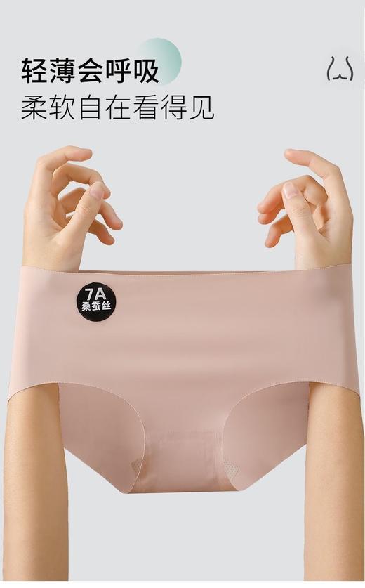 【7A抑菌】奶皮桑蚕丝无痕内裤  桑蚕丝奶皮质感，轻盈顺滑，吸湿透气 商品图2