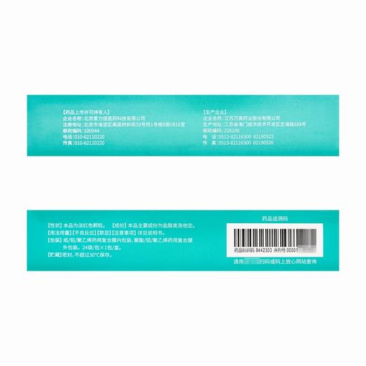 小艾托欣,盐酸奥洛他定颗粒【2.5mg*24袋/盒】江苏万高 商品图6