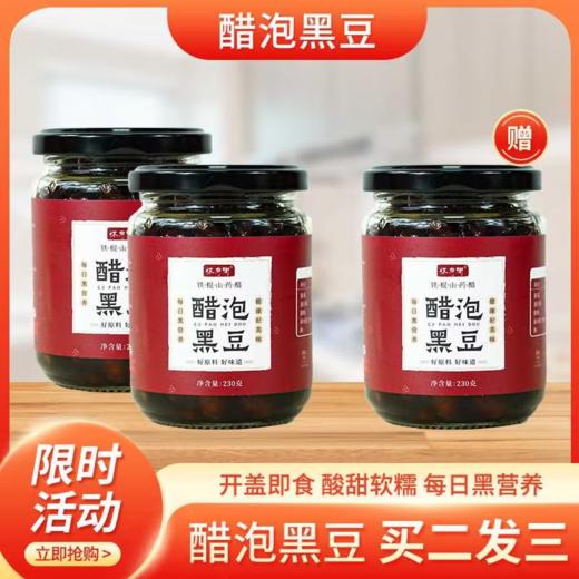 怀府街醋泡黑豆 230g/瓶 买2送1 商品图1