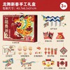 9楼母婴生活馆 龙年礼盒儿童手工DIY益智玩具 活动价：248元 商品缩略图3