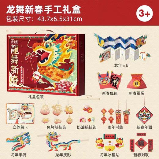 9楼母婴生活馆 龙年礼盒儿童手工DIY益智玩具 活动价：248元 商品图3