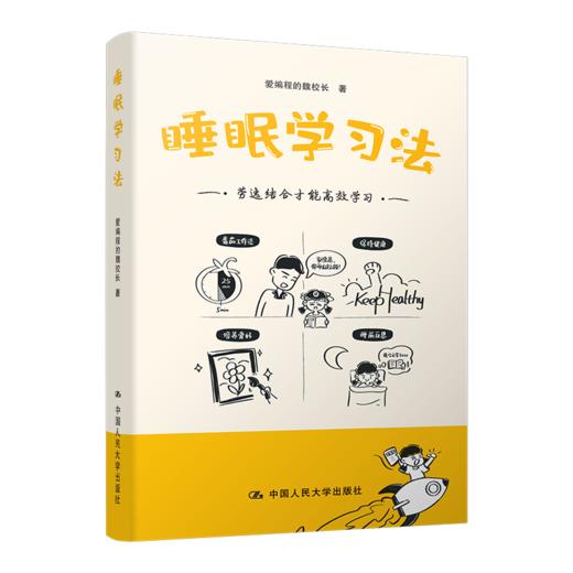 睡眠学习法 商品图0