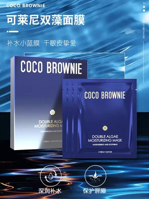 新西兰Coco Brownie可莱尼小蓝膜补水海藻面膜 秋冬皮肤干燥深层保湿滋润肌肤 收缩毛孔 舒缓干燥起皮敏感肌，熬夜党必备面膜！面膜非常轻薄，肤感舒适，满满精华敷完面部皮肤软软的～化妆超级服帖！ 商品图5
