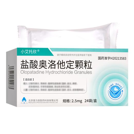 小艾托欣,盐酸奥洛他定颗粒【2.5mg*24袋/盒】江苏万高 商品图2