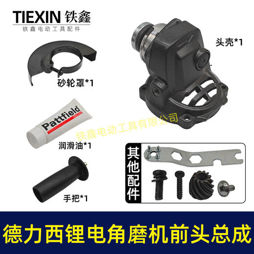 【货号07319】南威德力西锂电角磨机头壳总成无刷角磨机前头部分总成 商品图0