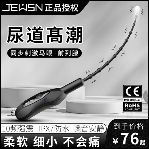 JEUSN久兴 马眼棒-电动拉珠版男用跳蛋自慰器成人情趣性用品 商品图0