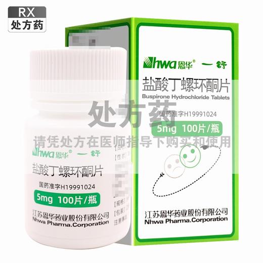 恩华,盐酸丁螺环酮片【5mg*100片/瓶】江苏恩华 商品图0