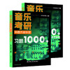 音乐考研·中西方音乐史习题1000+ 商品缩略图0