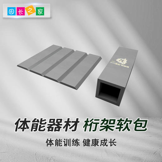 体能器材桁架软包防撞保护套 商品图0