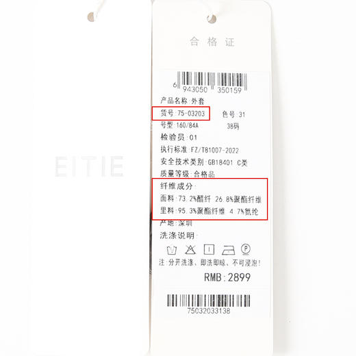 EITIE爱特爱秋季新款时尚通勤百搭职业显瘦一粒扣外套女7503203 商品图13