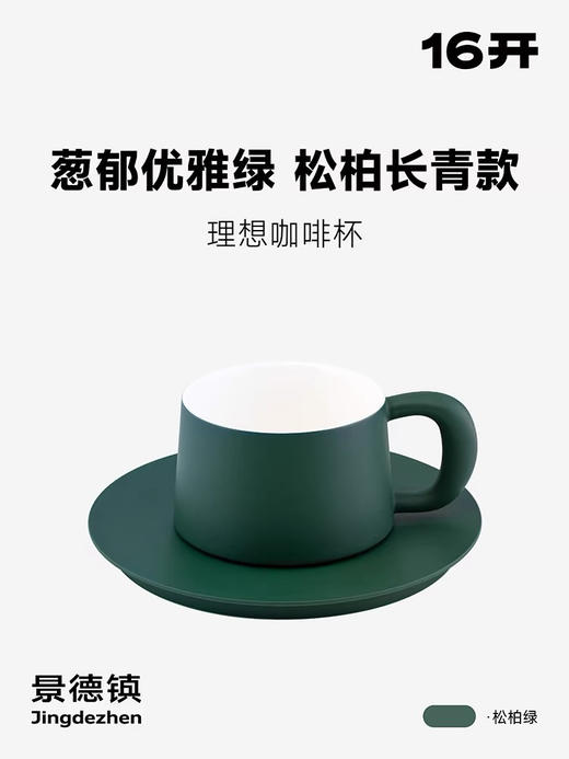 ◤理想杯◢ 16开松柏绿咖啡杯陶瓷马克杯 商品图0