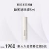 【积分兑换】WOSADO悦瞳假睫毛清洗液5ml 商品缩略图0