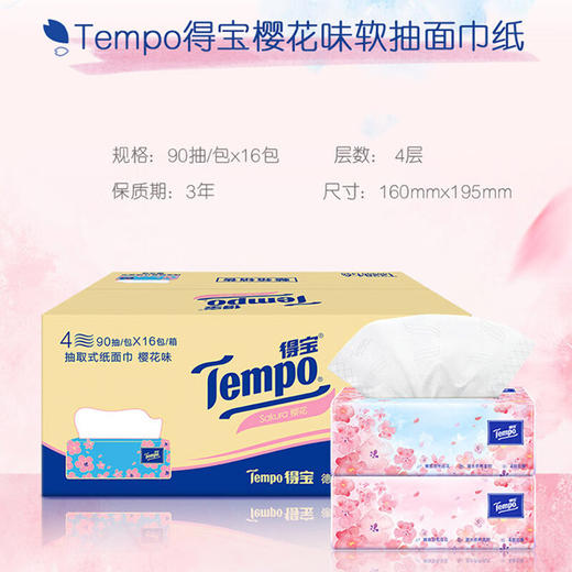 德国 T2284-A 得宝90抽四层(樱花味)抽纸(1×16)装/整箱 商品图2