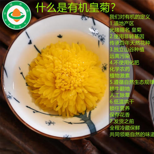 婺康源 有机金丝皇菊 特级24朵礼盒装 商品图1