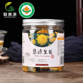 婺康源 有机婺源皇菊 30g罐装