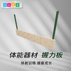 体能器材握力板插孔板 商品缩略图0