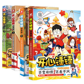 开心锤锤动画版1-4