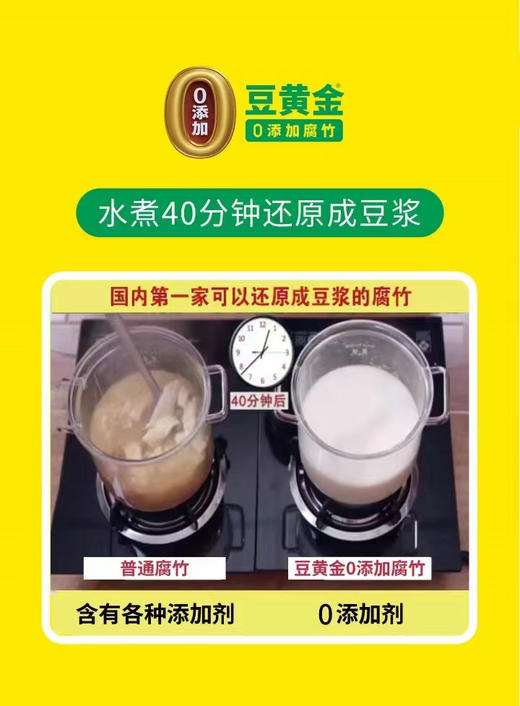 豆黄金鲜腐竹，薄如纸张 卷成豆香浓郁的鲜腐竹 比肉都好吃😋可以还原成豆浆的 0⃣️添加鲜腐竹，并且做到了这个行业的天花板！107克/袋，一组4袋，冷冻保存 商品图8