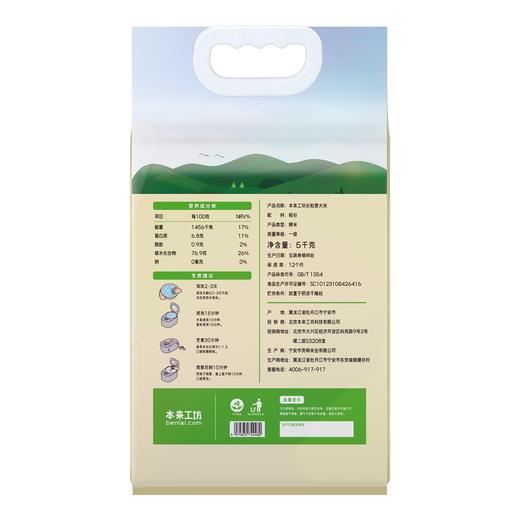 本来工坊东北长粒香大米5kg，来自黑龙江肥沃黑土地种植的大米，粒粒饱满，晶莹剔透，香糯可口！ 商品图2