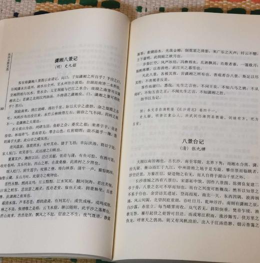长沙文史书丛之： 《长沙名胜文选》，陈先枢编著，湖南人民出版社出版，定价60元，售价19元。 商品图12