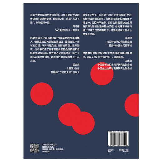 强势出圈 知名品牌专家韩立勇潜心力作 20余年的行业洞见与实战经验 超预期的硬核传播策略 商品图2