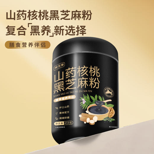 怀生堂山药核桃黑芝麻粉450g*罐 商品图0