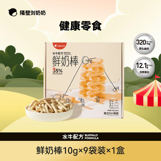 【梦奇口袋专属】【总裁补贴】隔壁刘奶奶水牛配方乳制品集合 商品图2
