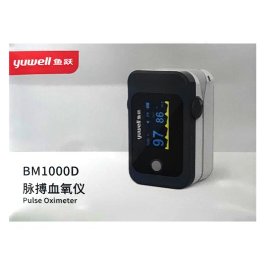 鱼跃,脉搏血氧仪【BM1000D】上海贝瑞 商品图6