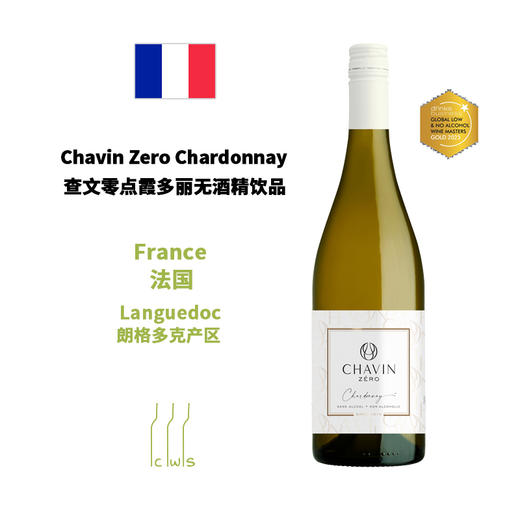 Chavin Zero Syrah/ Chardonnay/ Sparkling Chardonnay  查文零点西拉/霞多丽无酒精无醇葡萄酒/霞多丽无酒精起泡葡萄酒饮品 商品图1