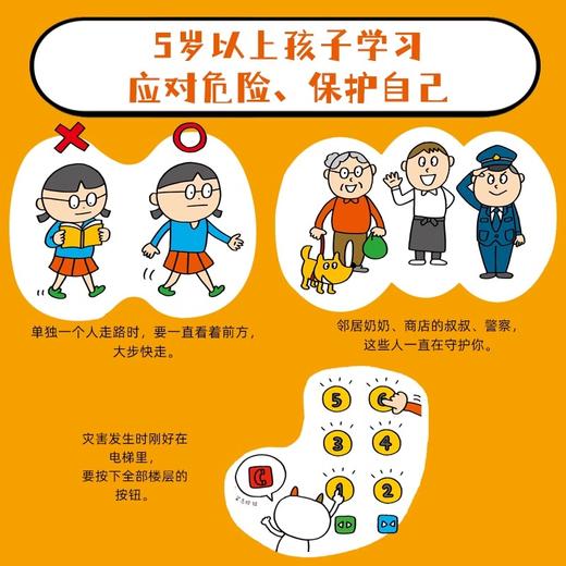 安心启蒙上学了，安全第一：全2册（点读版）X 商品图2