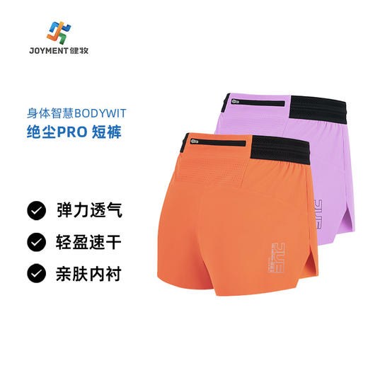 身体智慧 BODYWIT 绝尘PRO 马拉松短裤 商品图0