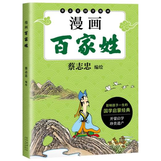 漫画百家姓 商品图0
