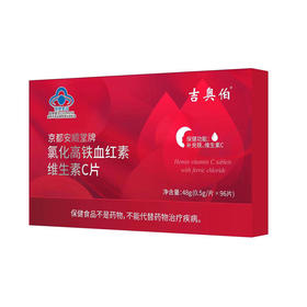 728吉奥伯氯化高铁血红素96片