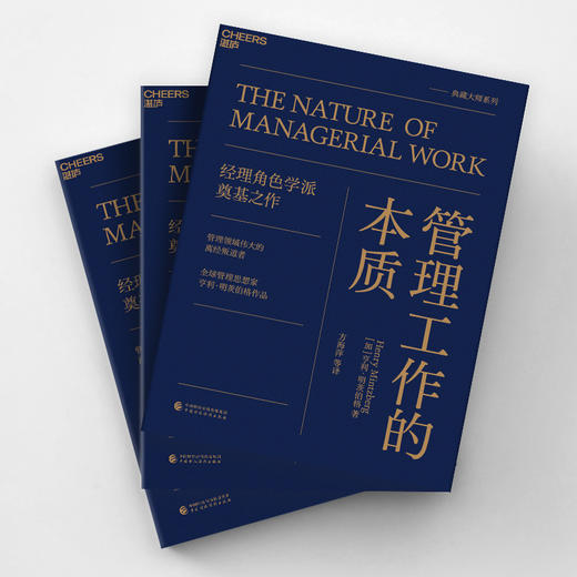 管理工作的本质 商品图1