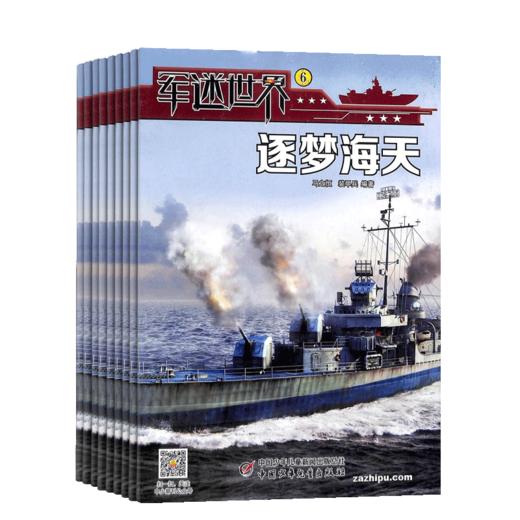 军迷世界（1年共12期）2026年1月起订 商品图2