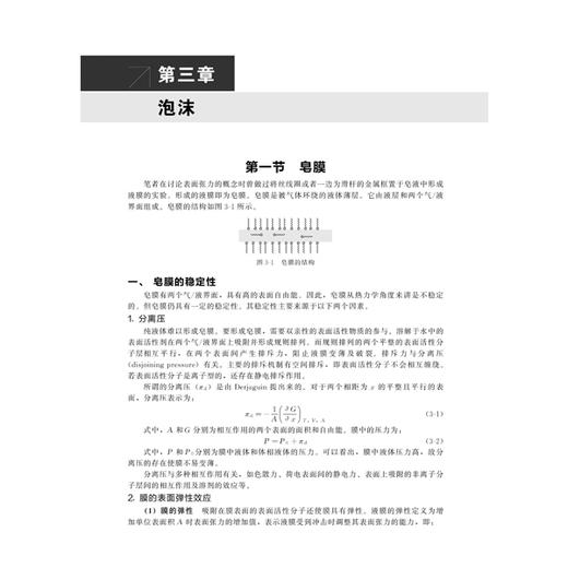 新编胶体与界面化学 商品图2