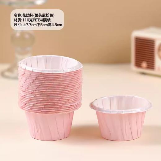 卷边纸杯/花边杯/火焰杯 （多色可选）蛋糕杯子马芬杯耐烤耐高温杯家用蛋糕纸杯模具 商品图3