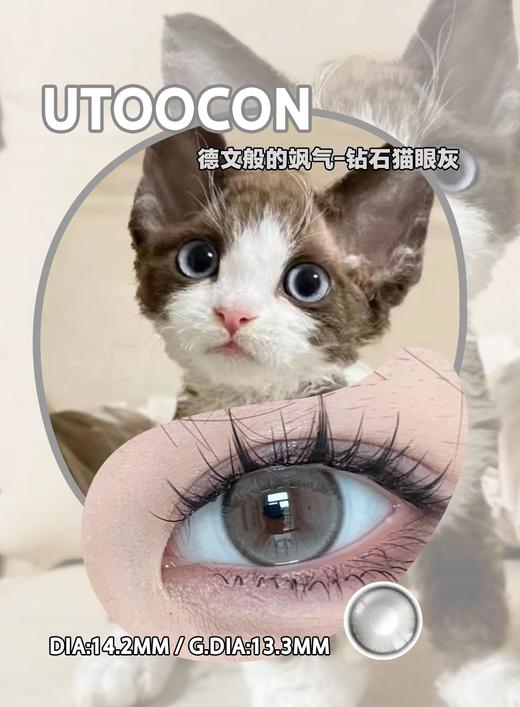 Utoocon·月抛   猫眼系列 14.2  钻石猫眼𝐏𝐫𝐨+ 每个颜色都精准踩中审美！！月抛单副手仅30+~~国产0-1000度<一副两片> 商品图4