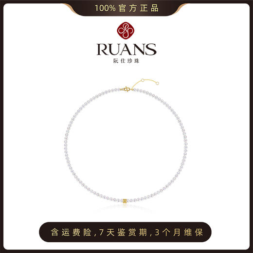 阮仕一生金贵系列 足金 淡水珍珠项链 3.5-4mm N3.5-4YSJGD 商品图0