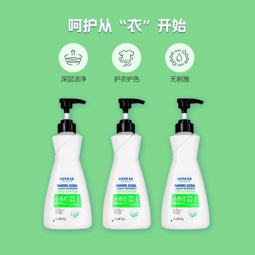 【博源自营】小苏打内衣液500g 内衣专用 去血渍无刺激 商品图1
