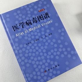医学病毒图谱 第2版