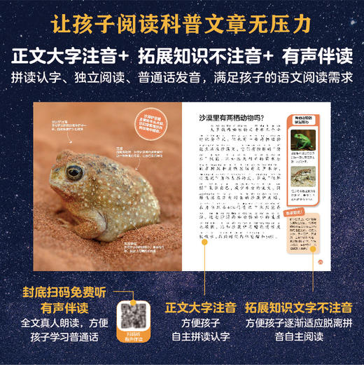 十万个为什么 科学启蒙馆 全套共24册 6-8岁小学生少儿科普彩图注音有声伴读科学科普启蒙 商品图4