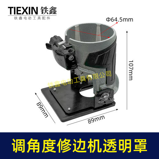 【货号02971】适配东成3703修边机透明罩保护罩电木铣开槽可调节罩壳 商品图0