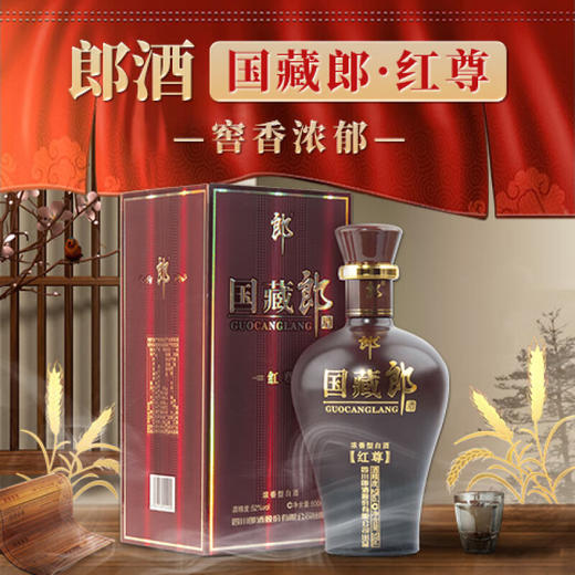 郎酒 国藏郎红尊窖藏精品  52度浓香型白酒 500ml单瓶装 商品图0