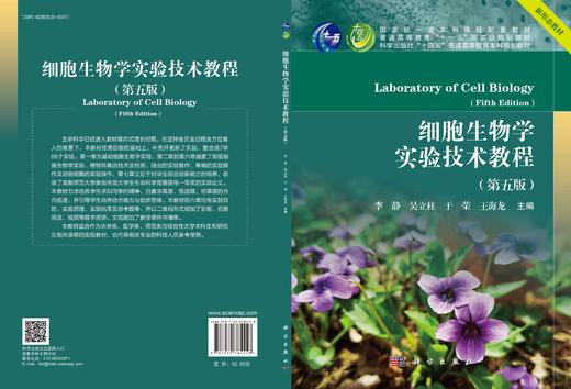 细胞生物学实验技术教程（第五版） 商品图3