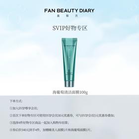 【SVIP好物专区】海葡萄清洁泥膜100g