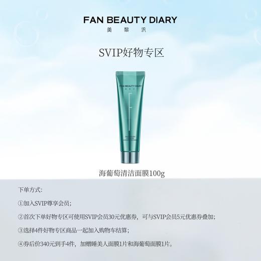 【SVIP好物专区】海葡萄清洁泥膜100g 商品图0
