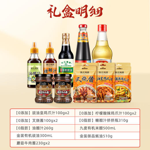 珠江桥牌 有机尊享礼盒 商品图1