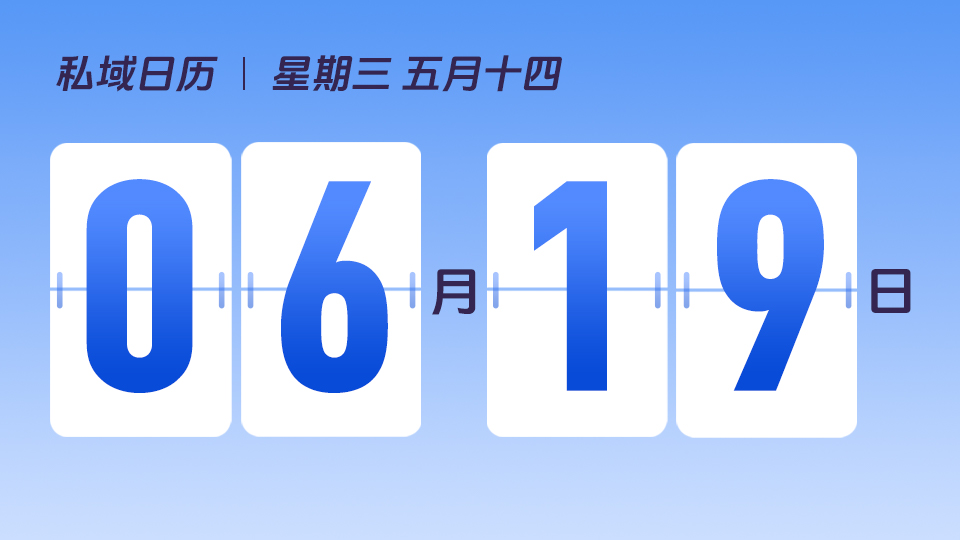 6月19日  | 进行社群搭建前要做好哪些基础准备