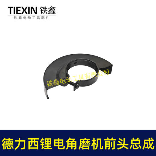 【货号07319】南威德力西锂电角磨机头壳总成无刷角磨机前头部分总成 商品图3